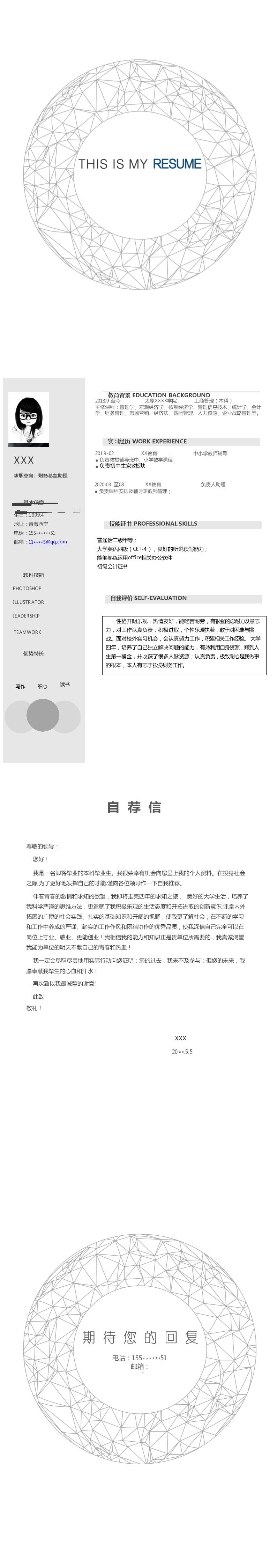 7060_财务会计出纳统计相关岗位求职简历模板  - 行政内勤简历模板